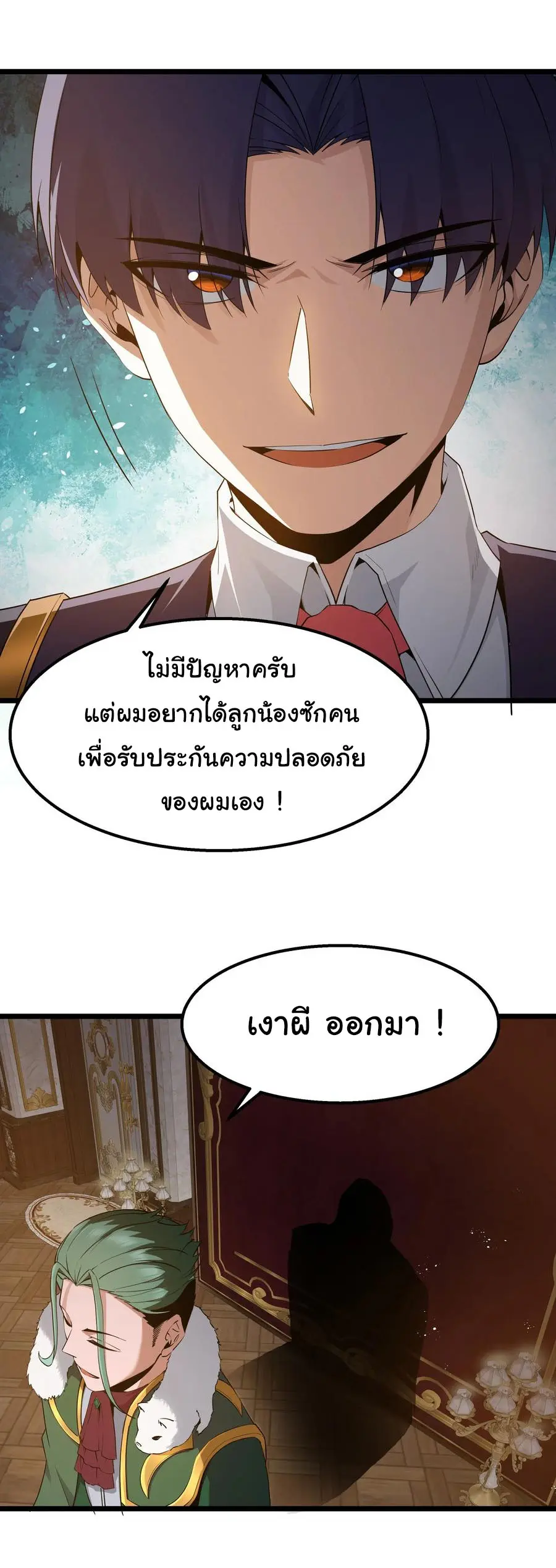 ผู้กล้าอย่างข้าจะพิชิตโลกาด้วยเงิน ( This Hero is a Money Supremacist ) ตอนที่ 12 หน้า 30