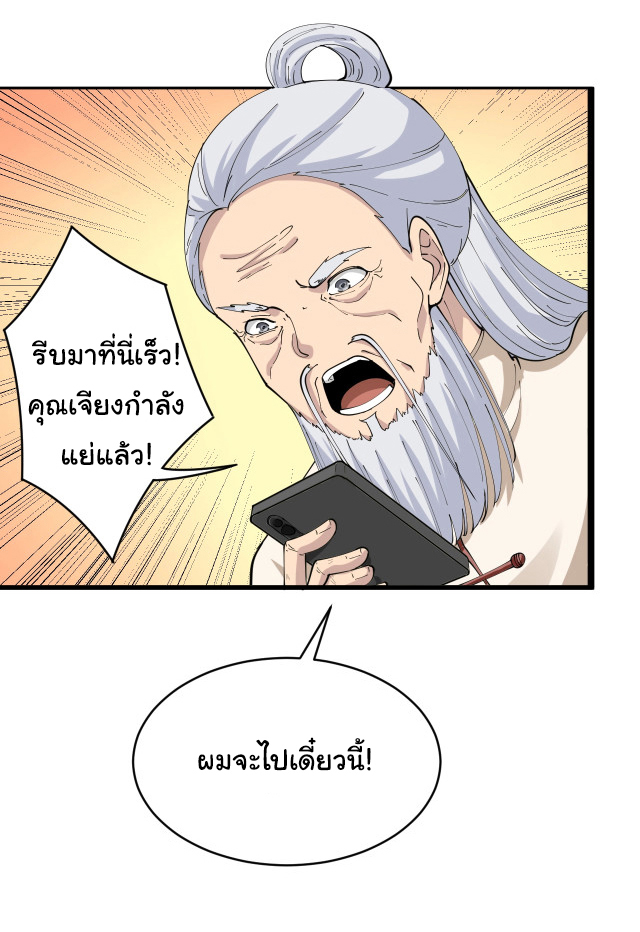 Sanjie Taobao Store ระบบร้านค้าเทพเจ้า ตอนที่ 46 หน้า 27