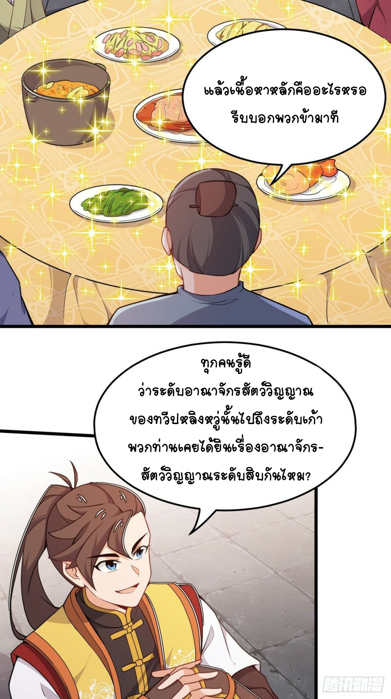 อาณาจักรสัตว์อสูรแห่งจิตวิญญาณ ตอนที่ 19 หน้า 23