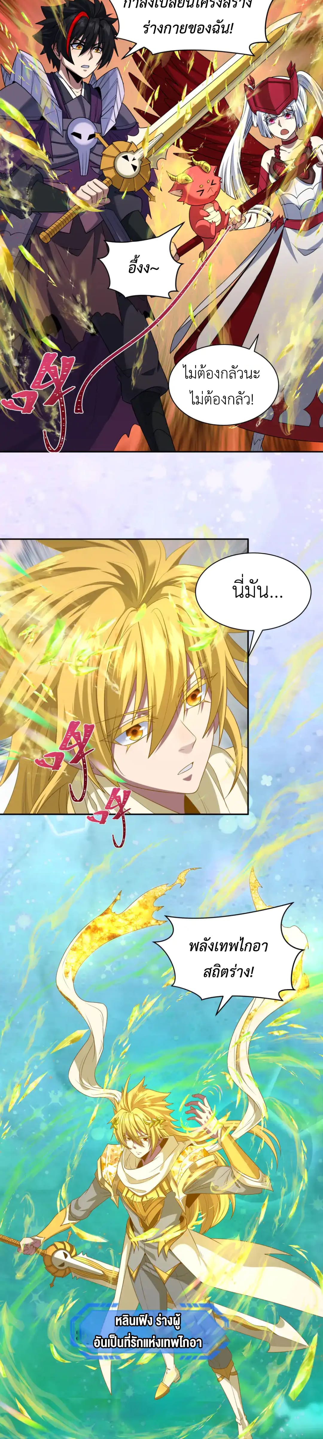 Era of the Haunted - ยุคสมัยแห่งภูตผี ตอนที่ 260 หน้า 5