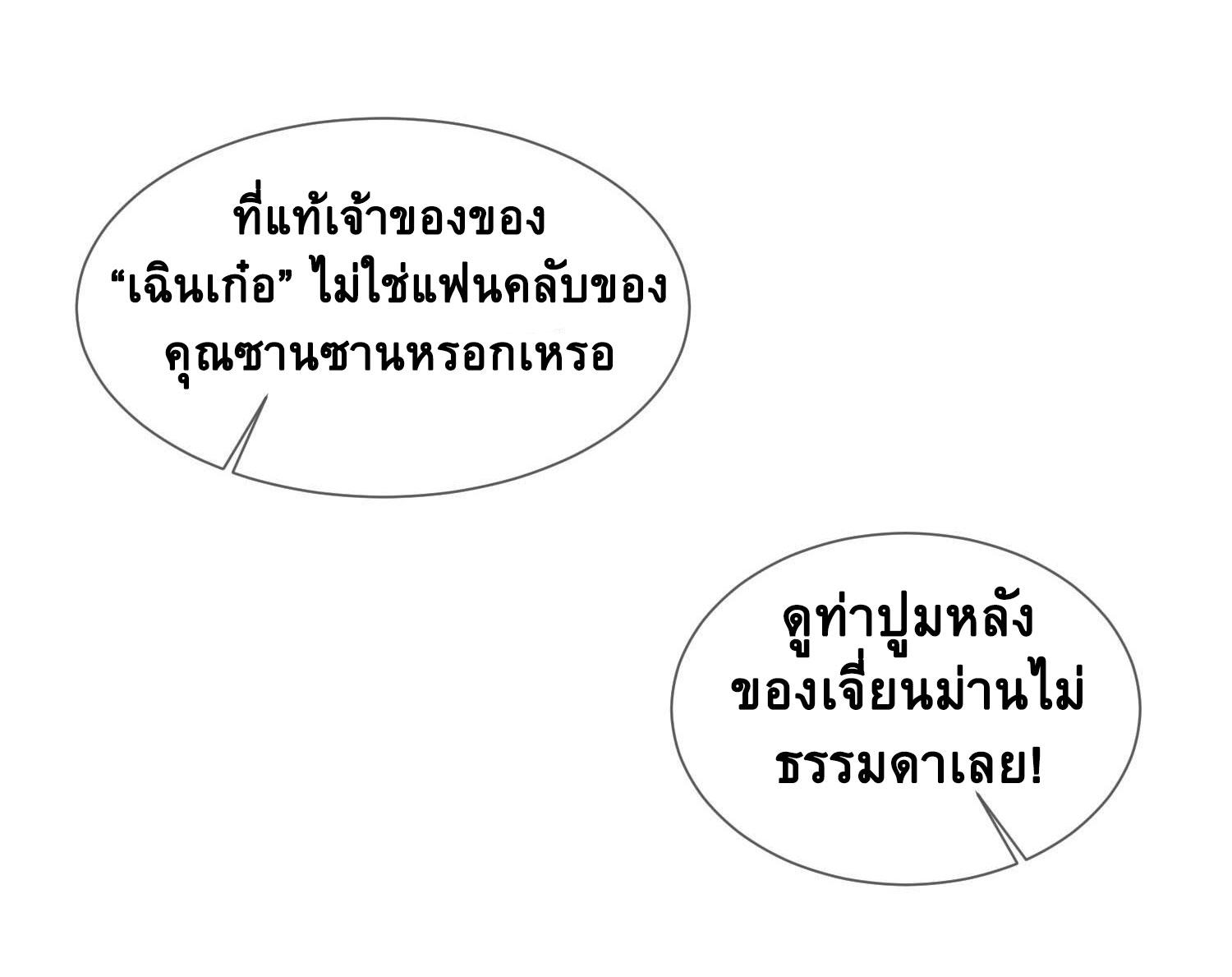 ดาราสาวเจ้าเสน่ห์กับนายเย็นชา ตอนที่ 6 หน้า 24