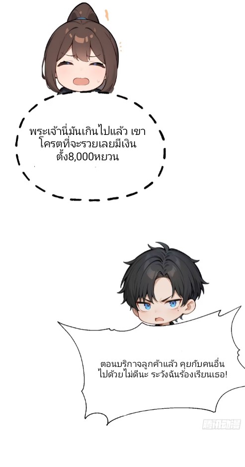 ค่าเงินอ่อนแรงทำให้ฉันกลายเป็นคนที่รวยที่สุดในโลก ตอนที่ 1 หน้า 20