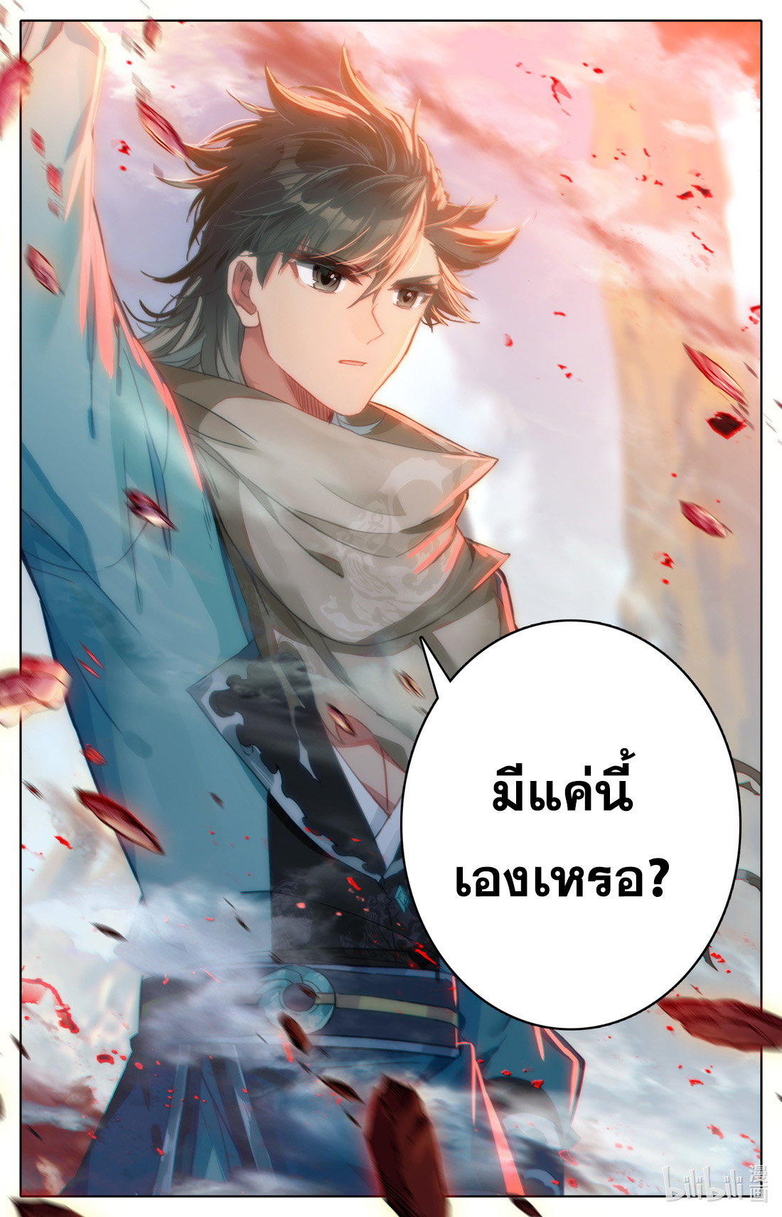 คัมภีร์วิถีเซียน (จบ) ตอนที่ 28 หน้า 13