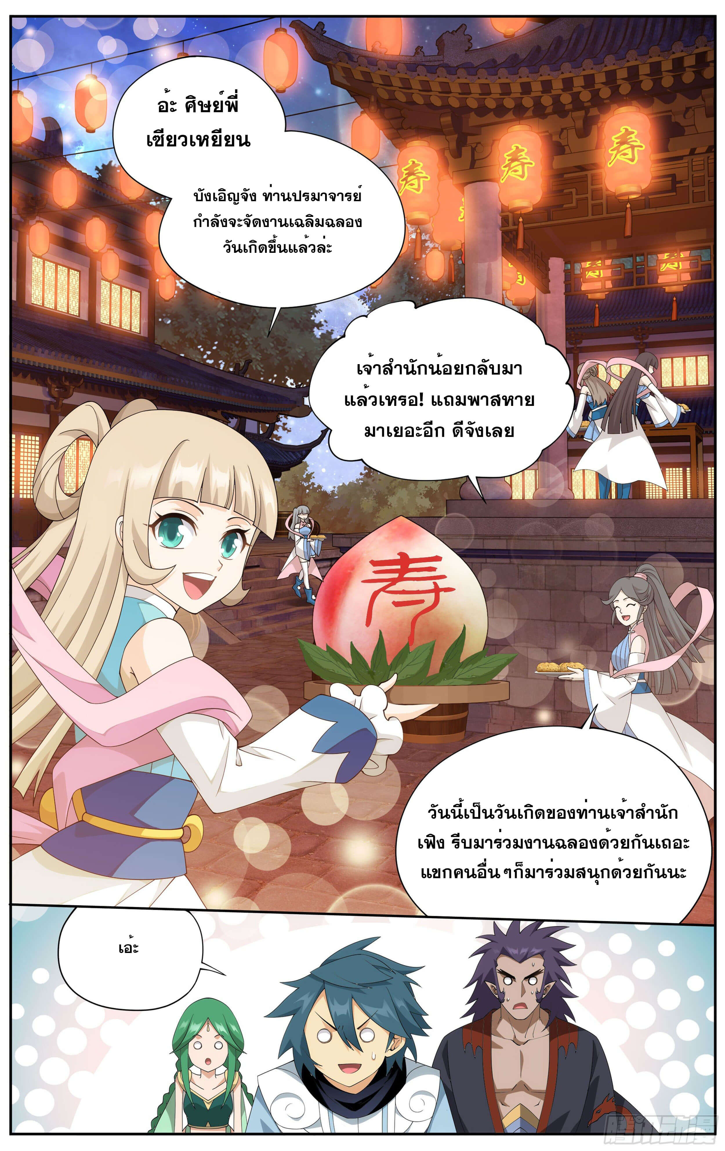 Doupo Cangqiong (ชนจีน) ตอนที่ 41 หน้า 17