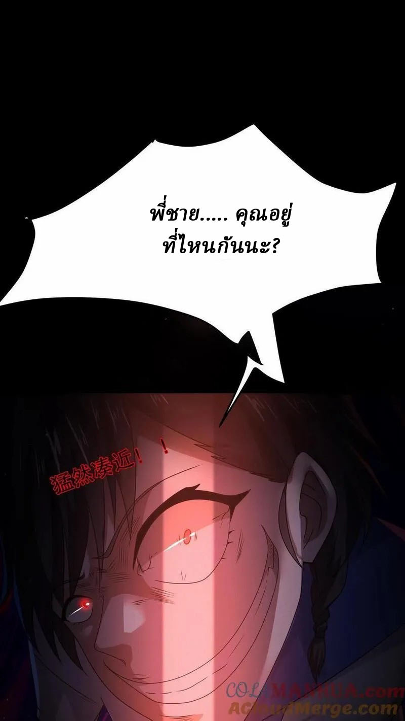 SSS-rank Invincible War God ตอนที่ 70 หน้า 17