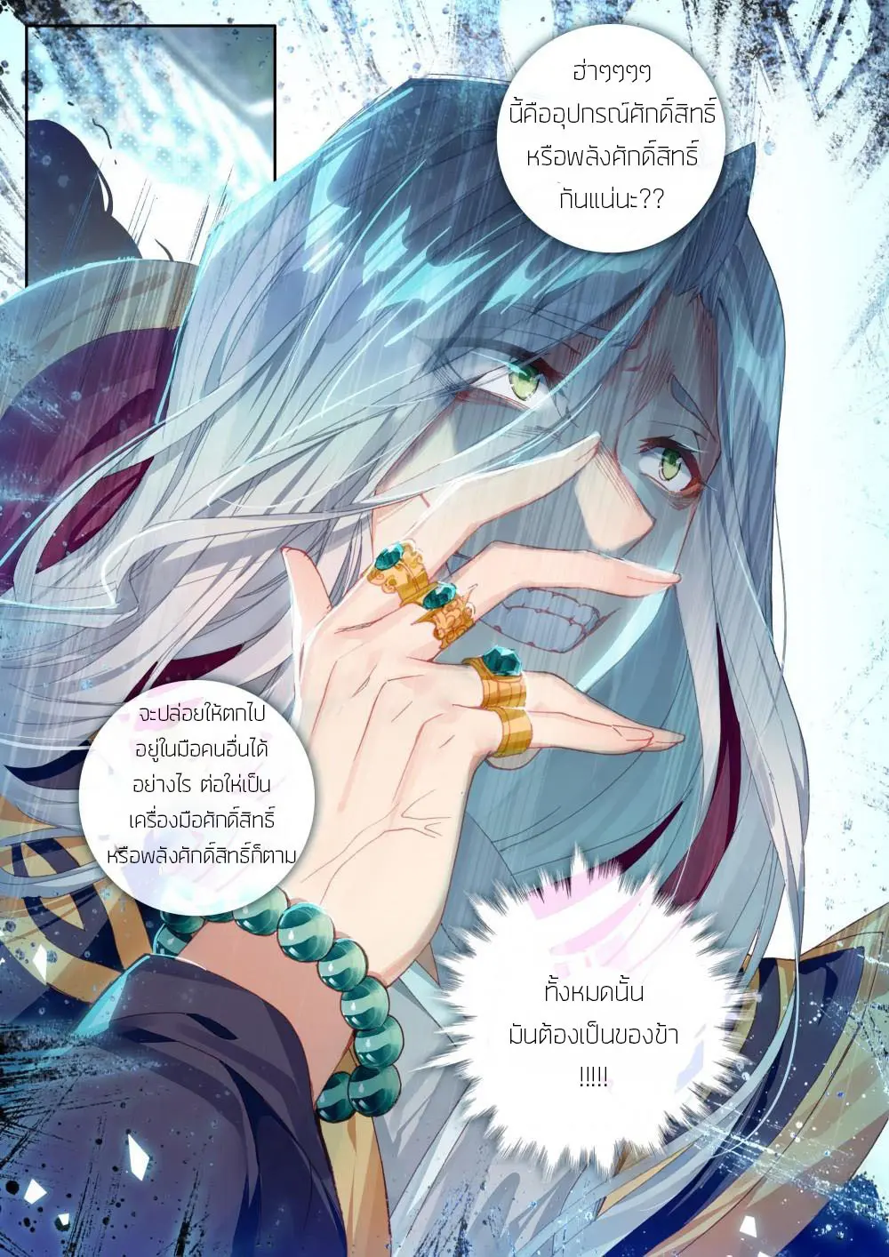 The Great Deity - เทพผู้ยิ่งใหญ่ ตอนที่ 28 หน้า 7