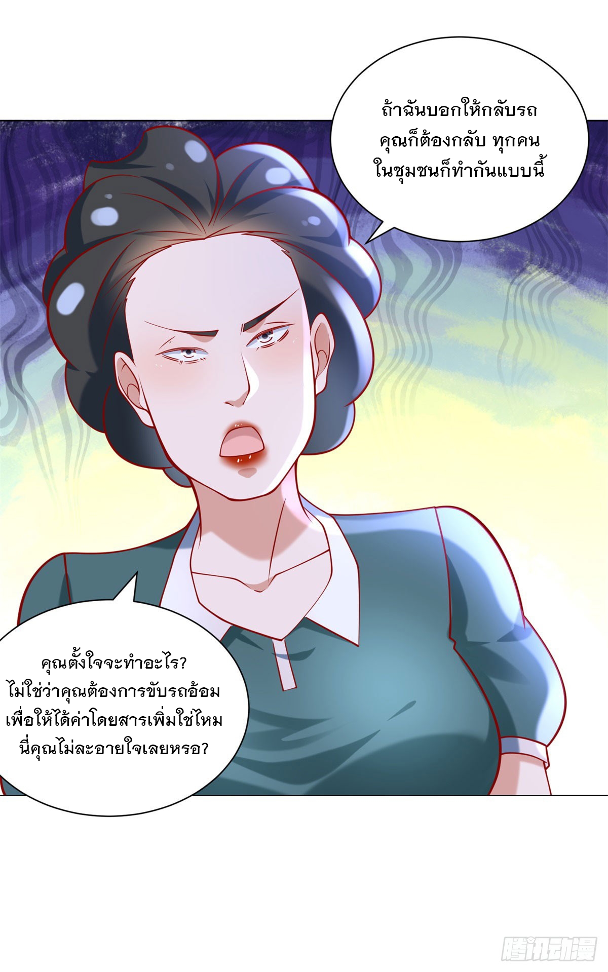 ฉันมีระบบเรียกรถในตำนานสุดเทพ ตอนที่ 66 หน้า 21