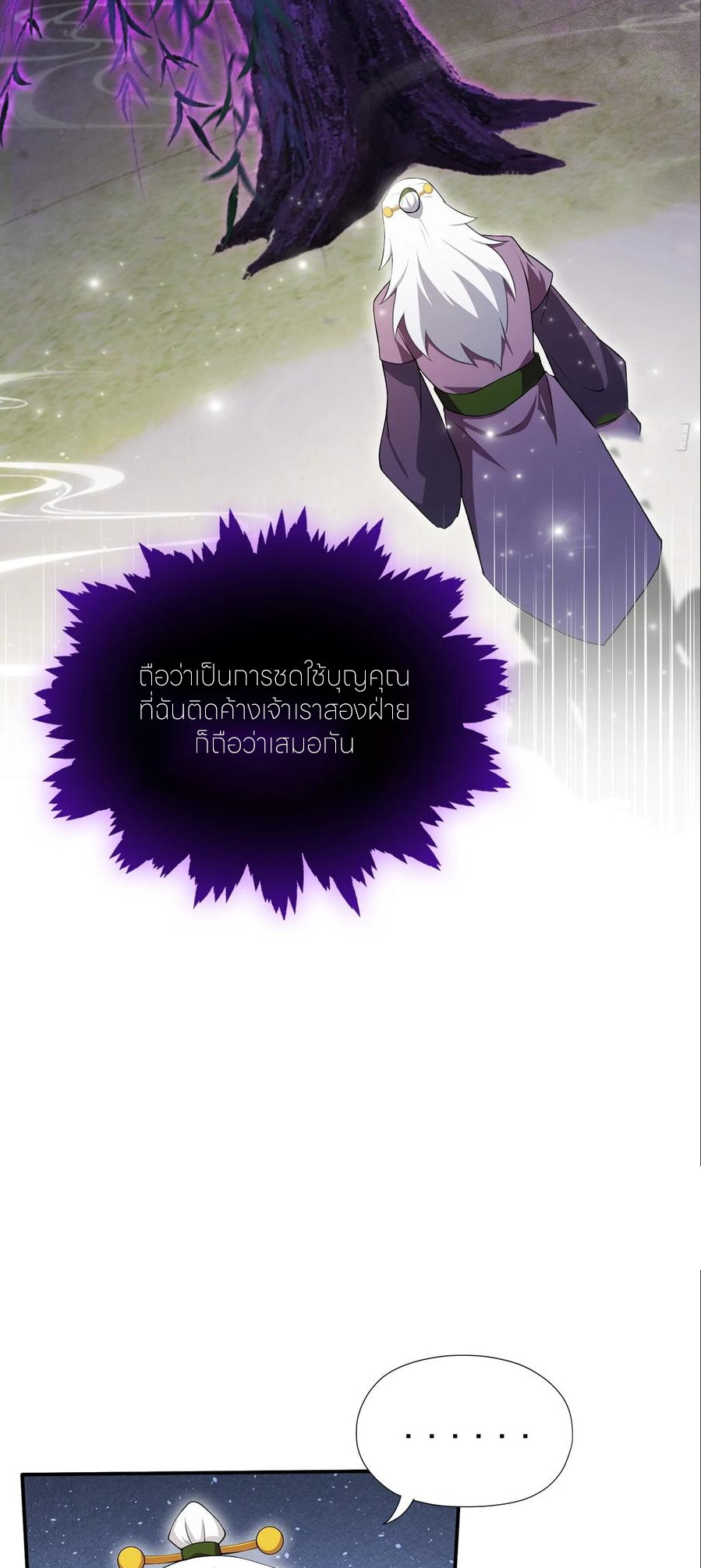 ฉันเป็นไม่รู้ตัวเองว่าโหด~ ตอนที่ 80 หน้า 34