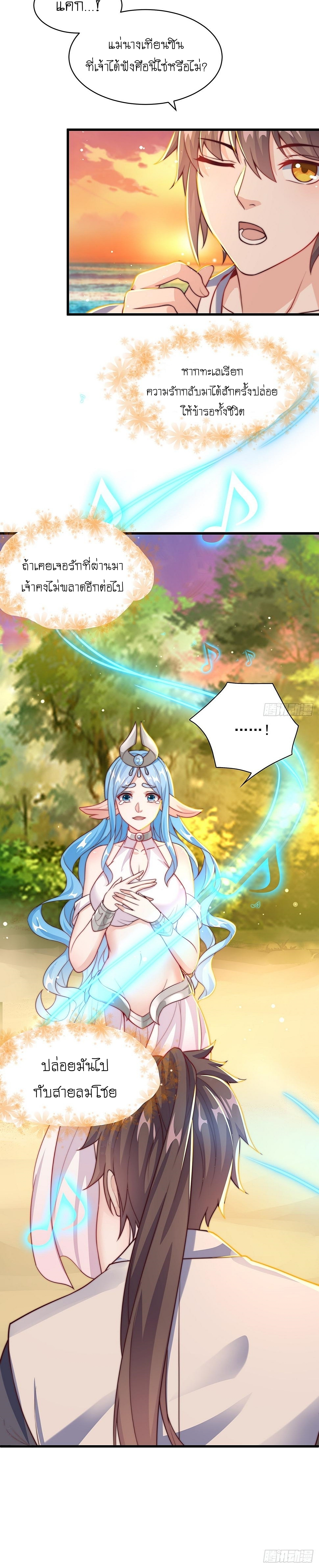 เทพก็อยากทำไร่ไถนาเหมือนกัน! (ชนจีน) ตอนที่ 53 หน้า 10