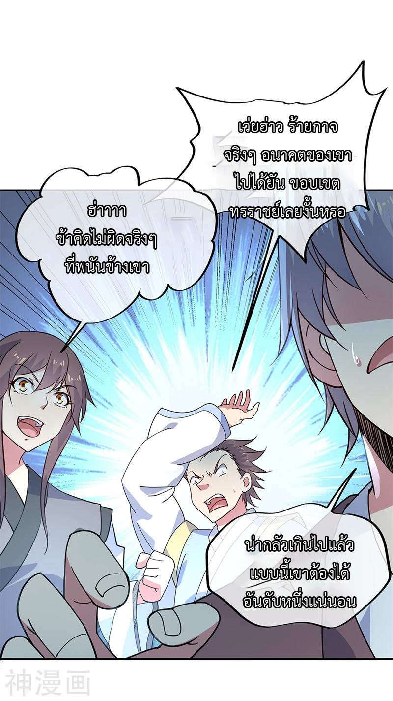 peerless battle spirit ตอนที่ 148 หน้า 2