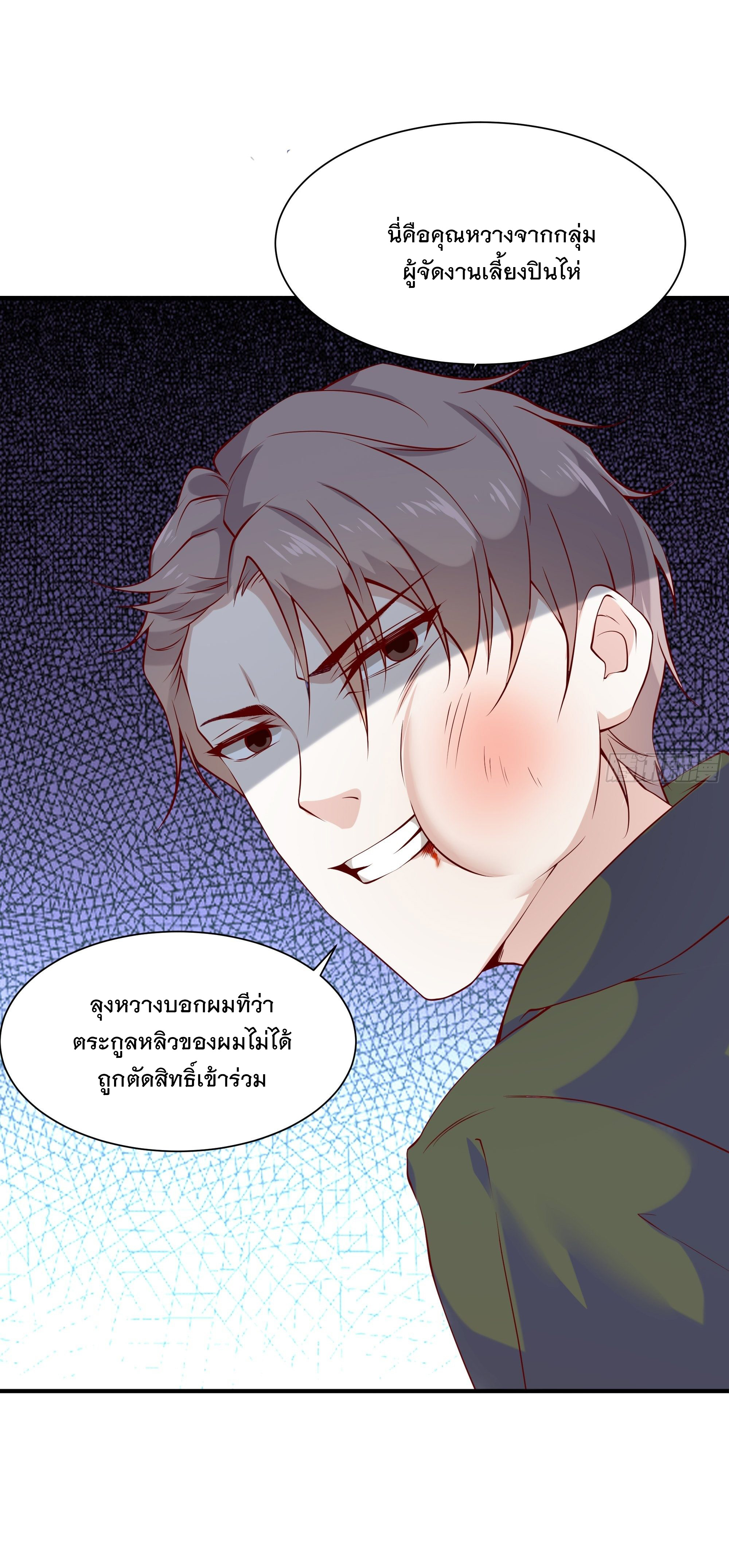 พ่อของฉันเป็นเทพสงครามที่แข็งแกร่งที่สุด ตอนที่ 22 หน้า 27