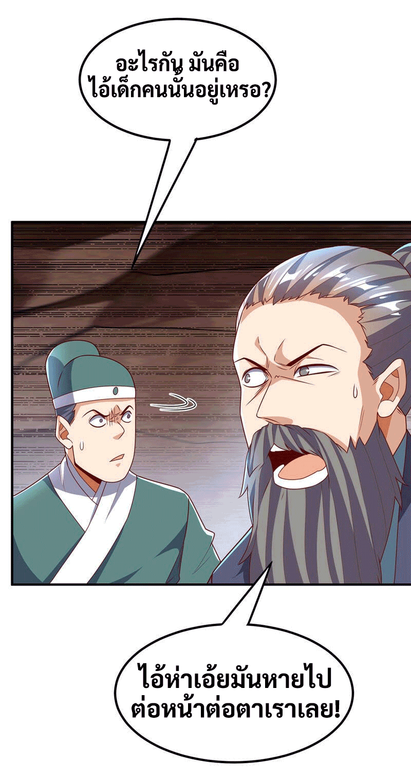 Wu ni ตอนที่ 228 หน้า 29