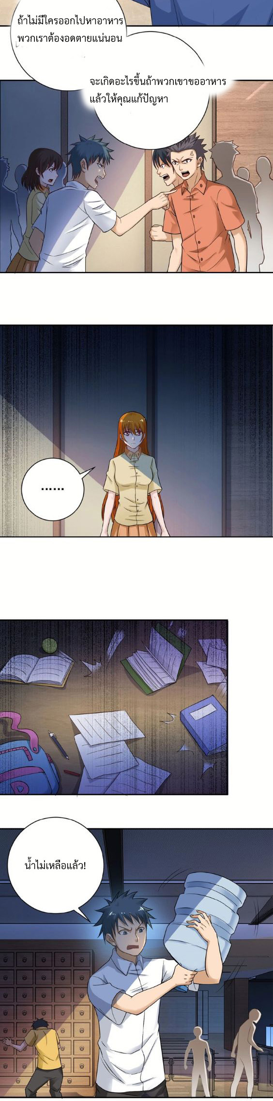 Apocalyptic Super System ตอนที่ 3 หน้า 25