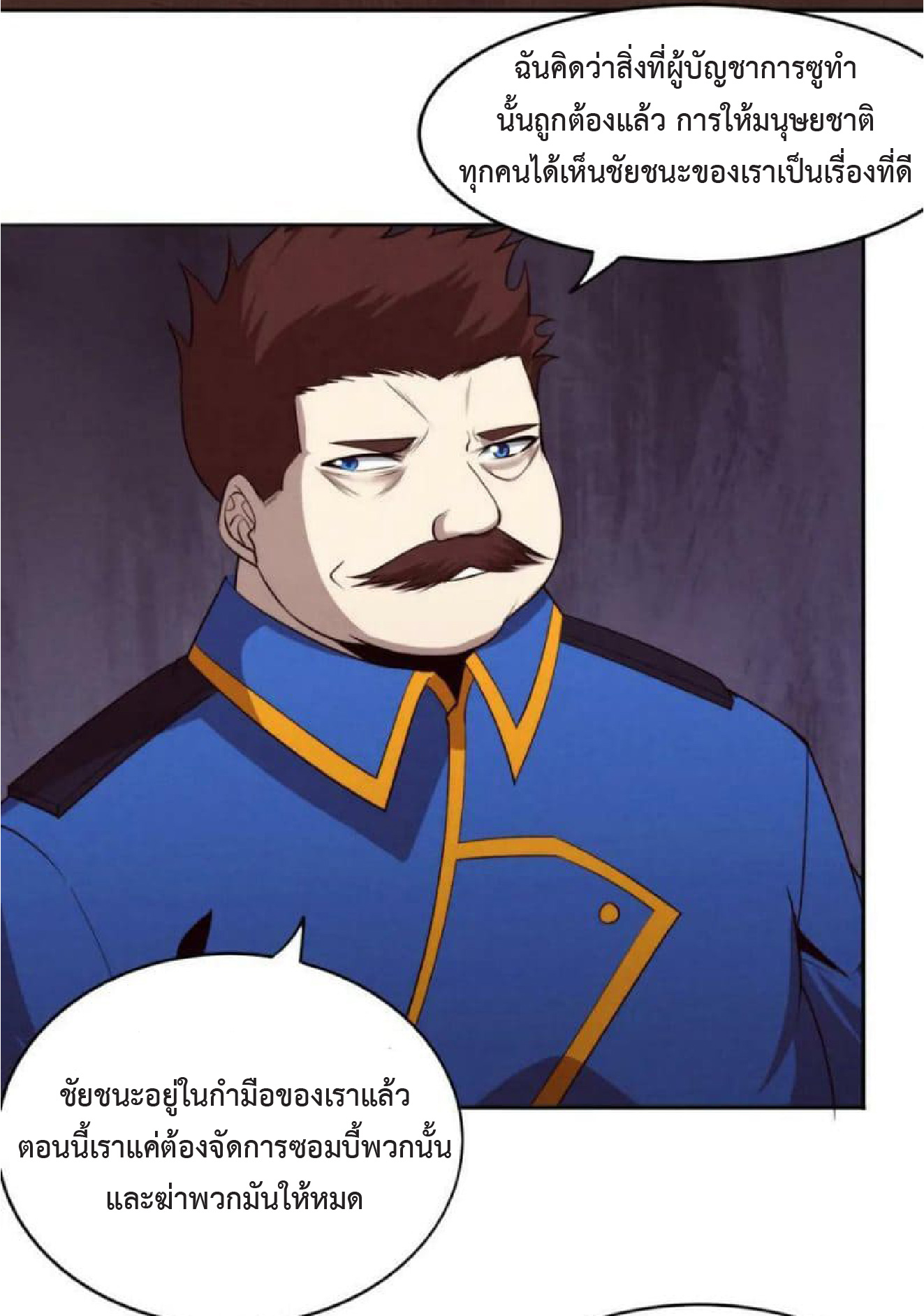 the frenzy of evolution การวิวัฒนาการที่บ้าคลั่ง ตอนที่ 104 หน้า 9