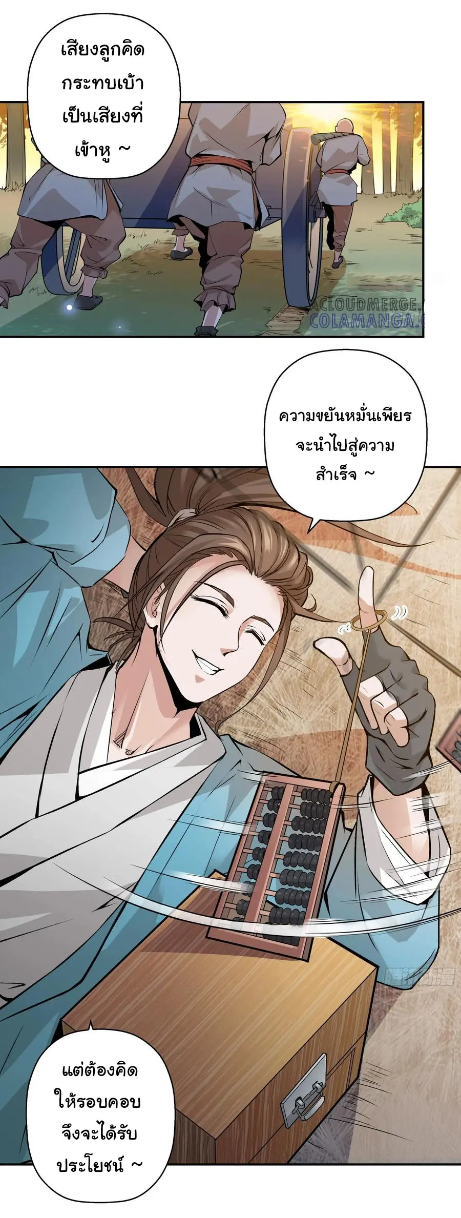 สะท้านฟ้าสุราสวรรค์ ( Brewmaster of the Martial World ) ตอนที่ 1 หน้า 3