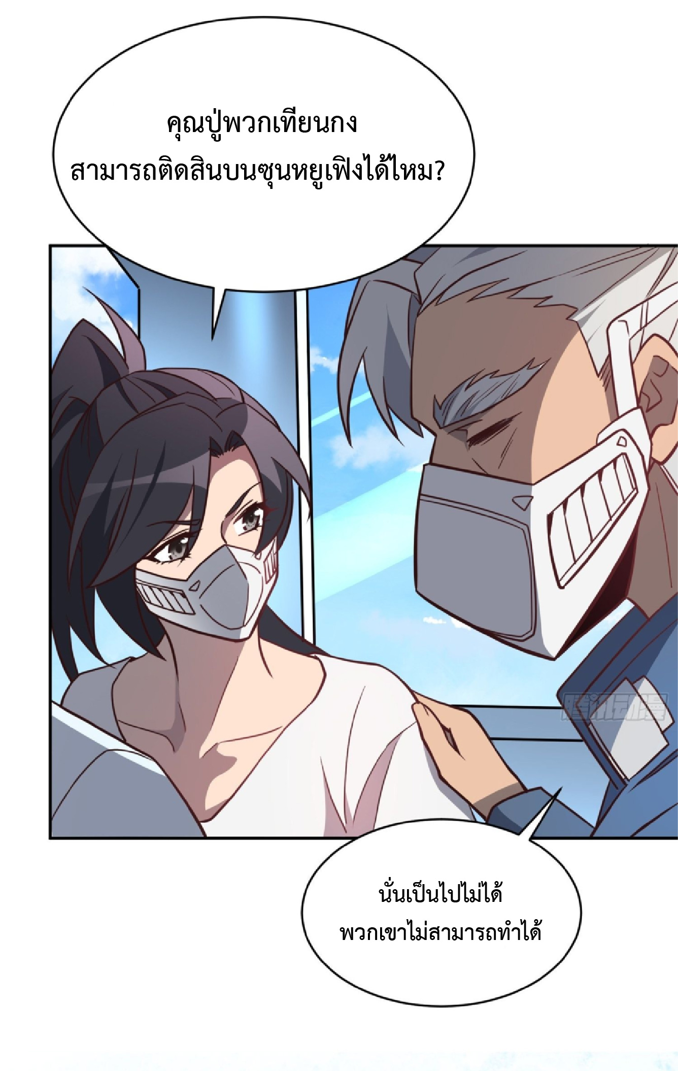 The People On Earth Are Too Ferocious ตอนที่ 197 หน้า 18