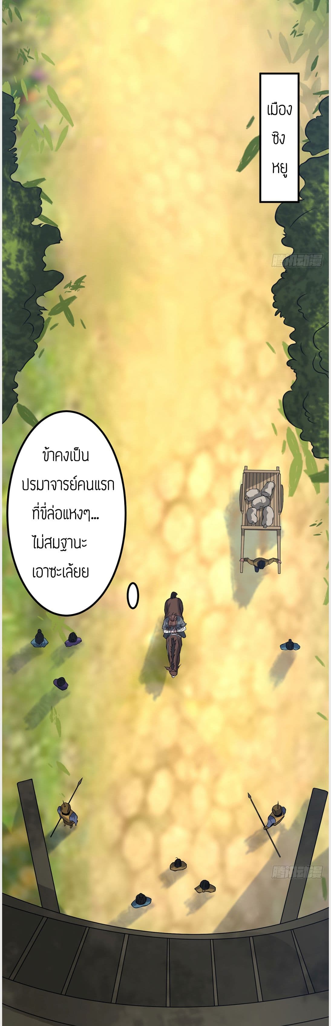 Reversal of God King ตอนที่ 3 หน้า 53