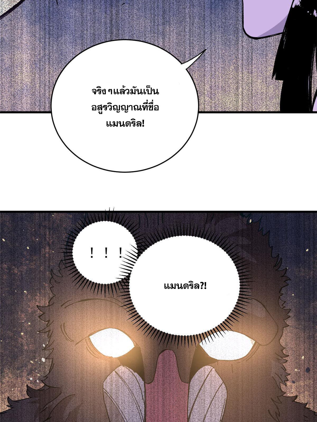 ผู้เล่นสุดโฉด ตอนที่ 12 หน้า 70