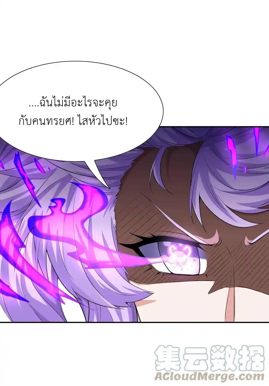 My Harem Is Entirely Female Demon Villains ตอนที่ 42 หน้า 16