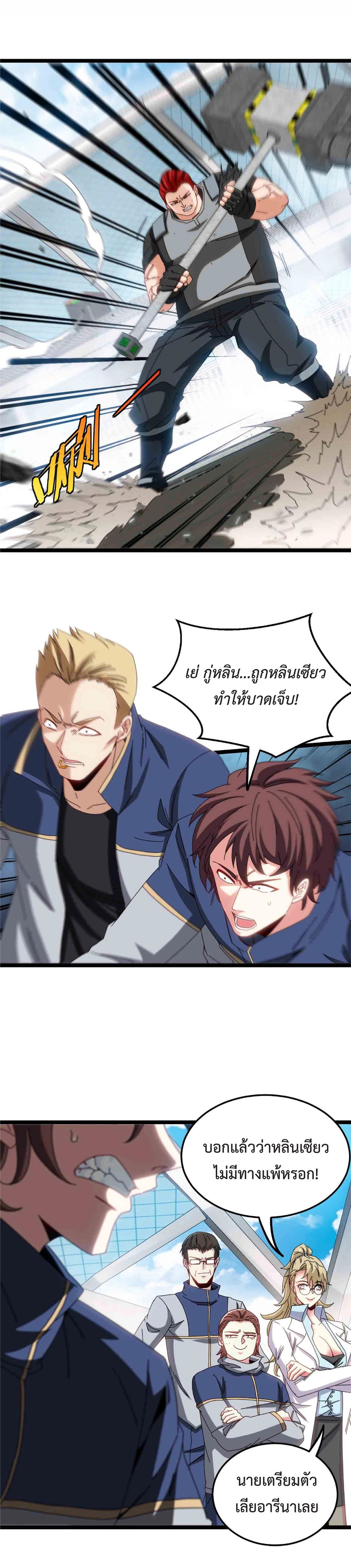 Super god system  ระบบสุดเทพ ตอนที่ 31 หน้า 8