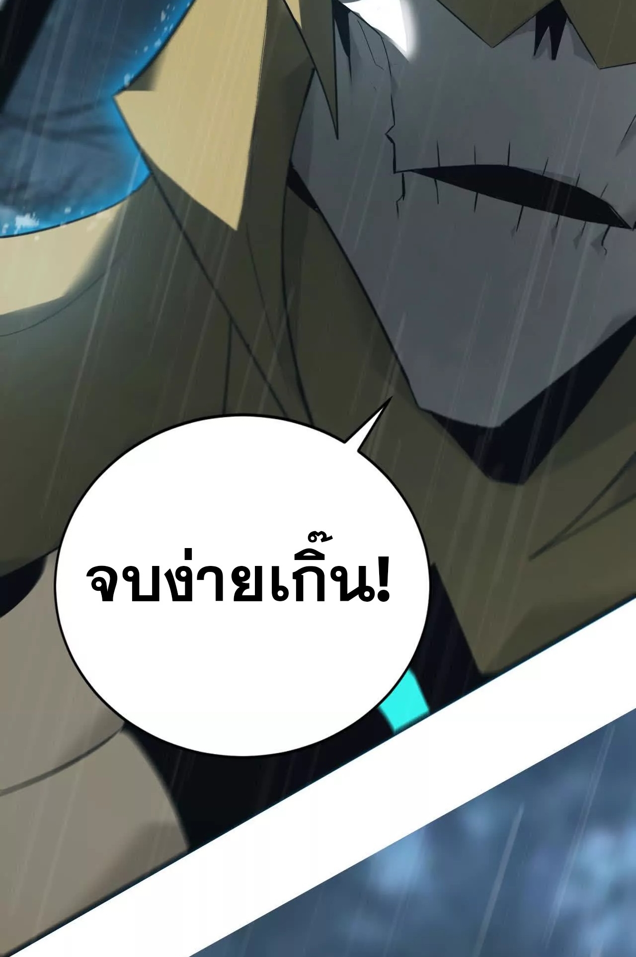 ยอดคน ณ โลกออนไลน์ ตอนที่ 18 หน้า 56