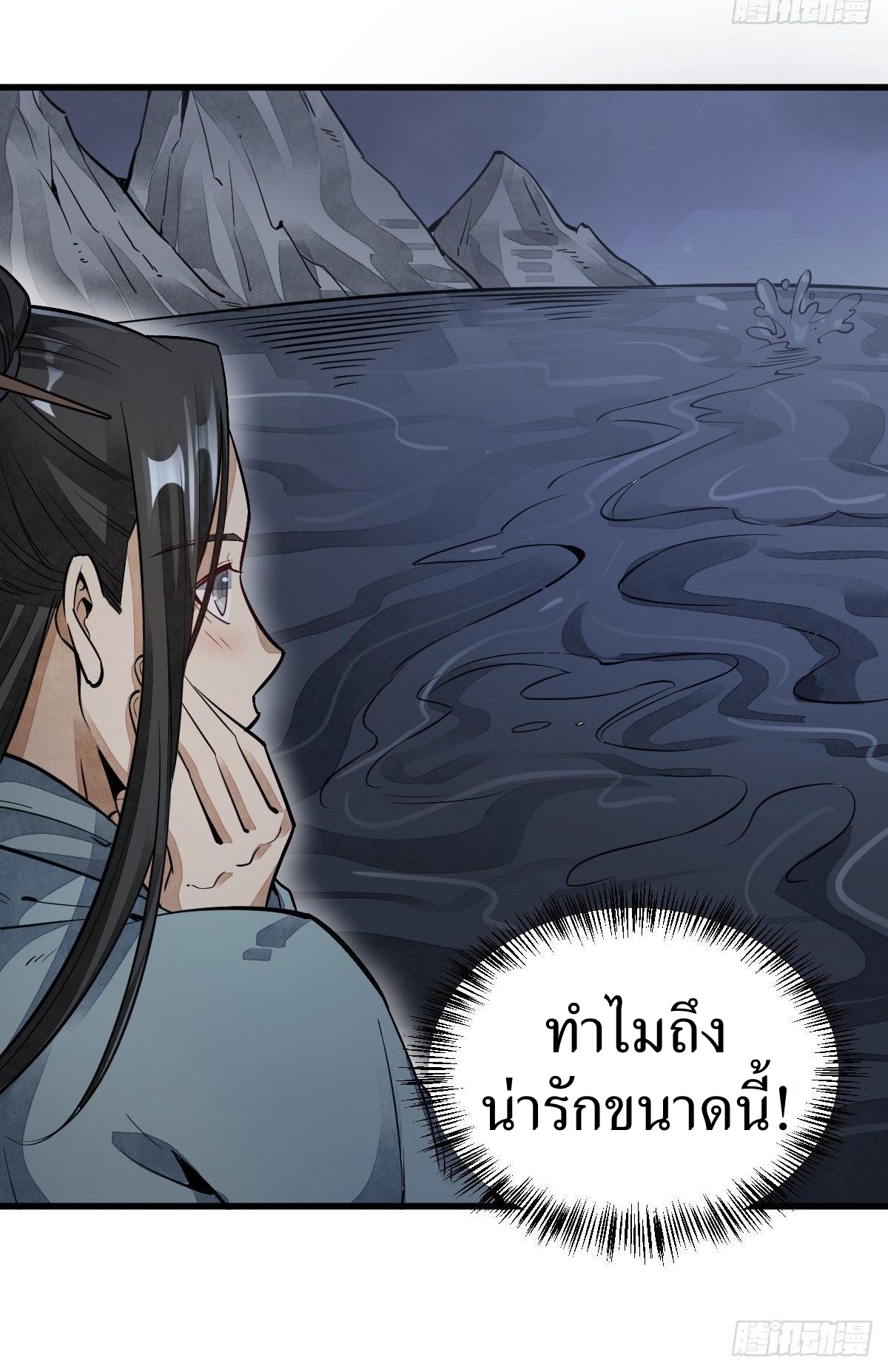 Lan Ke Qi Yuan ตอนที่ 41 หน้า 33