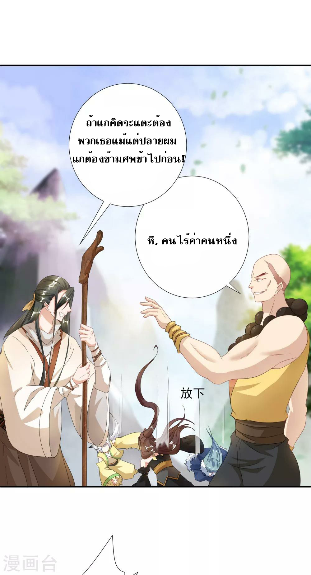 เรียกข้าว่าท่านประมุข ตอนที่ 2 หน้า 18