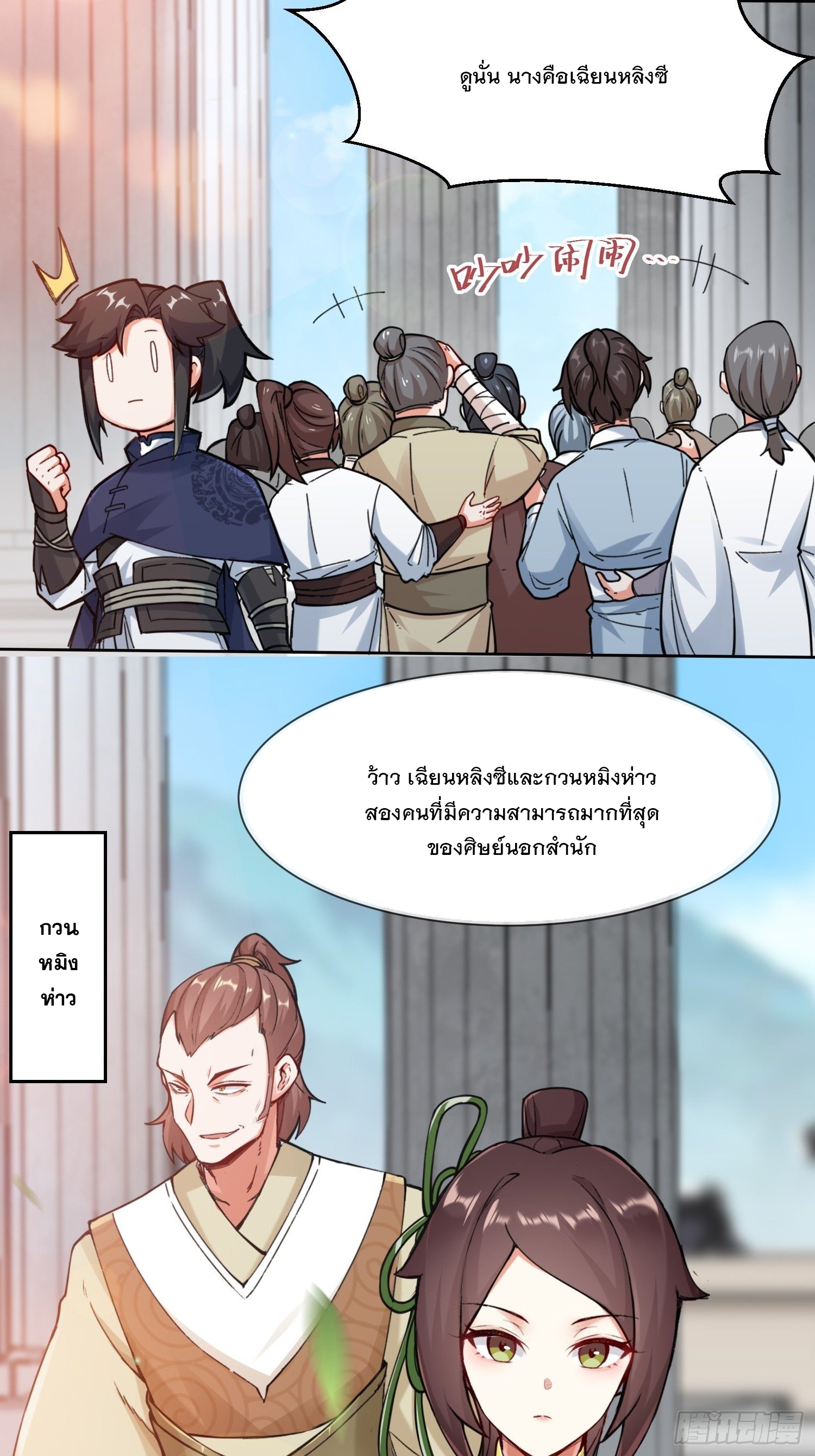 ข้าคือผู้กลืนกินไร้ที่สิ้นสุด (ชนจีน) ตอนที่ 11 หน้า 17