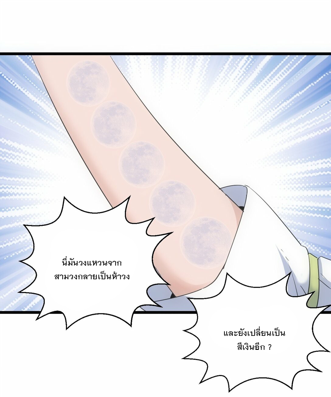 มหาเทพเอกะหมื่นบรรพกาล (จบ) ตอนที่ 86 หน้า 51