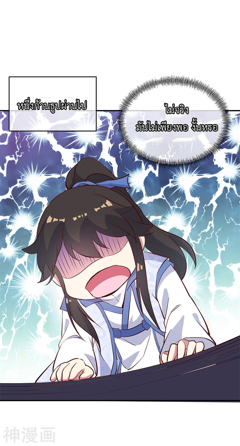 peerless battle spirit ตอนที่ 167 หน้า 18