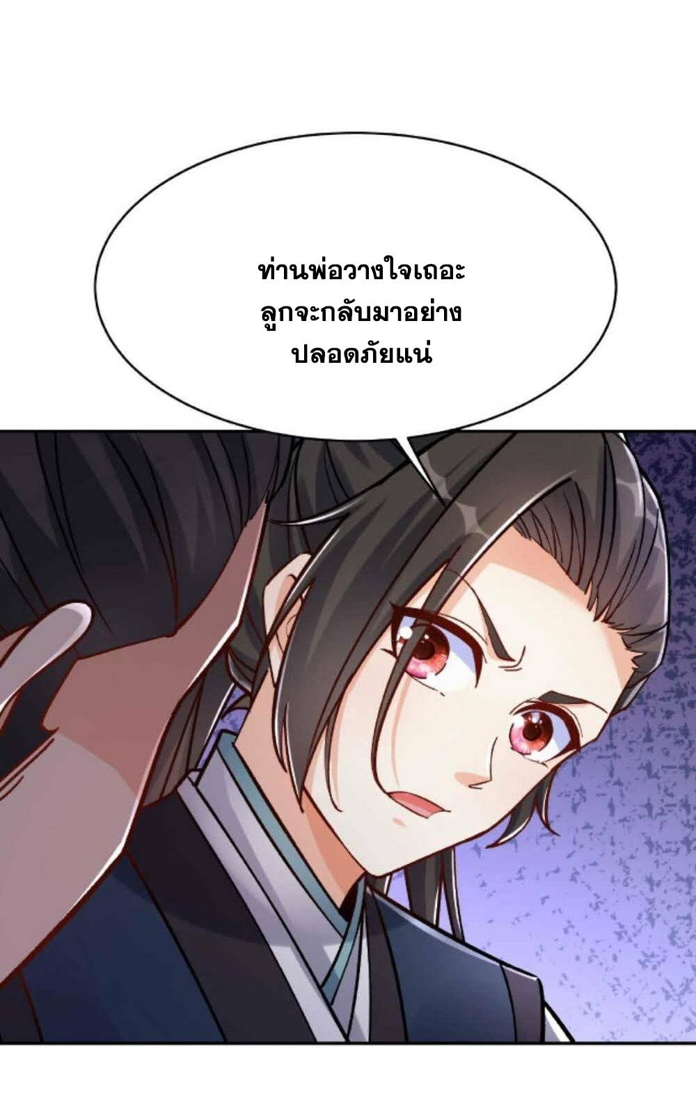 The Villain of Destiny วายร้ายแห่งโชคชะตา! ตอนที่ 23 หน้า 27