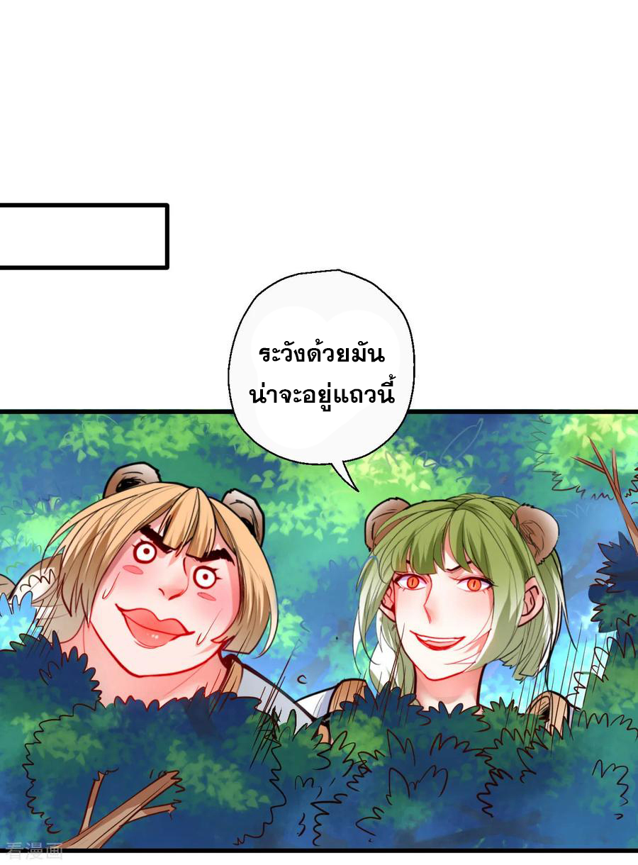 The Strongest Golden Kidney System ตอนที่ 78 หน้า 19