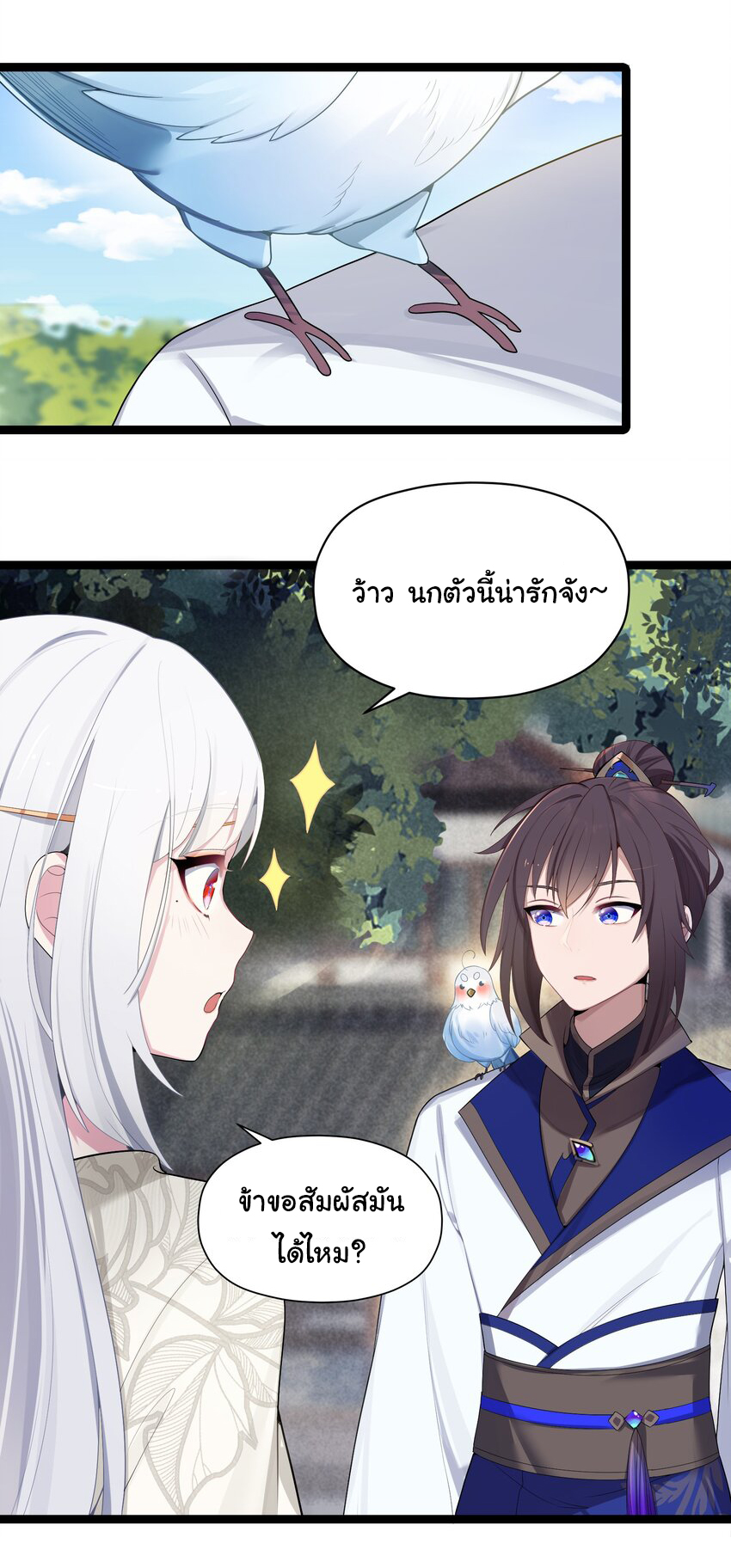 The lady is actually the future tyrant and empress จบ 50 ตอน ตอนที่ 15 หน้า 2