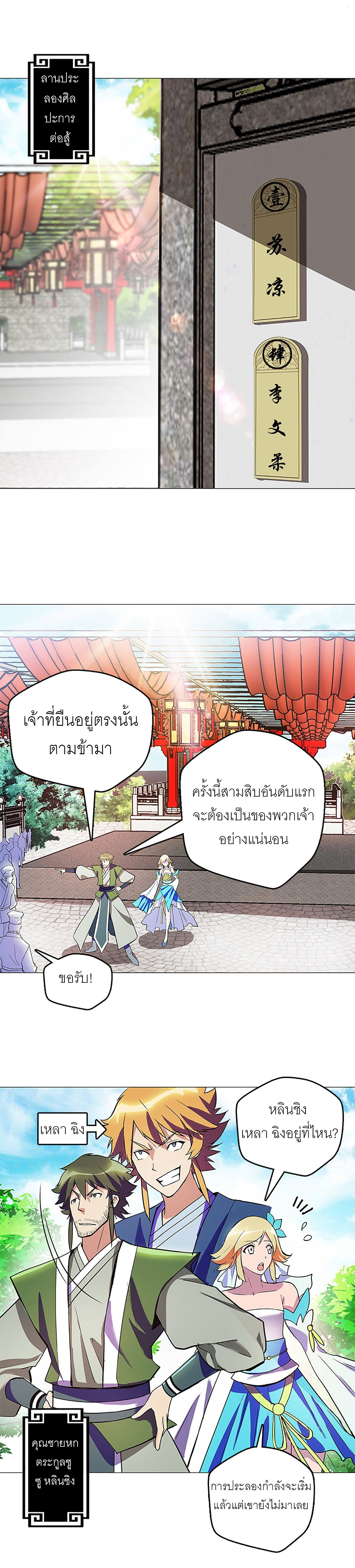 ปรมาจารย์แห่งพระเจ้า ตอนที่ 9 หน้า 8