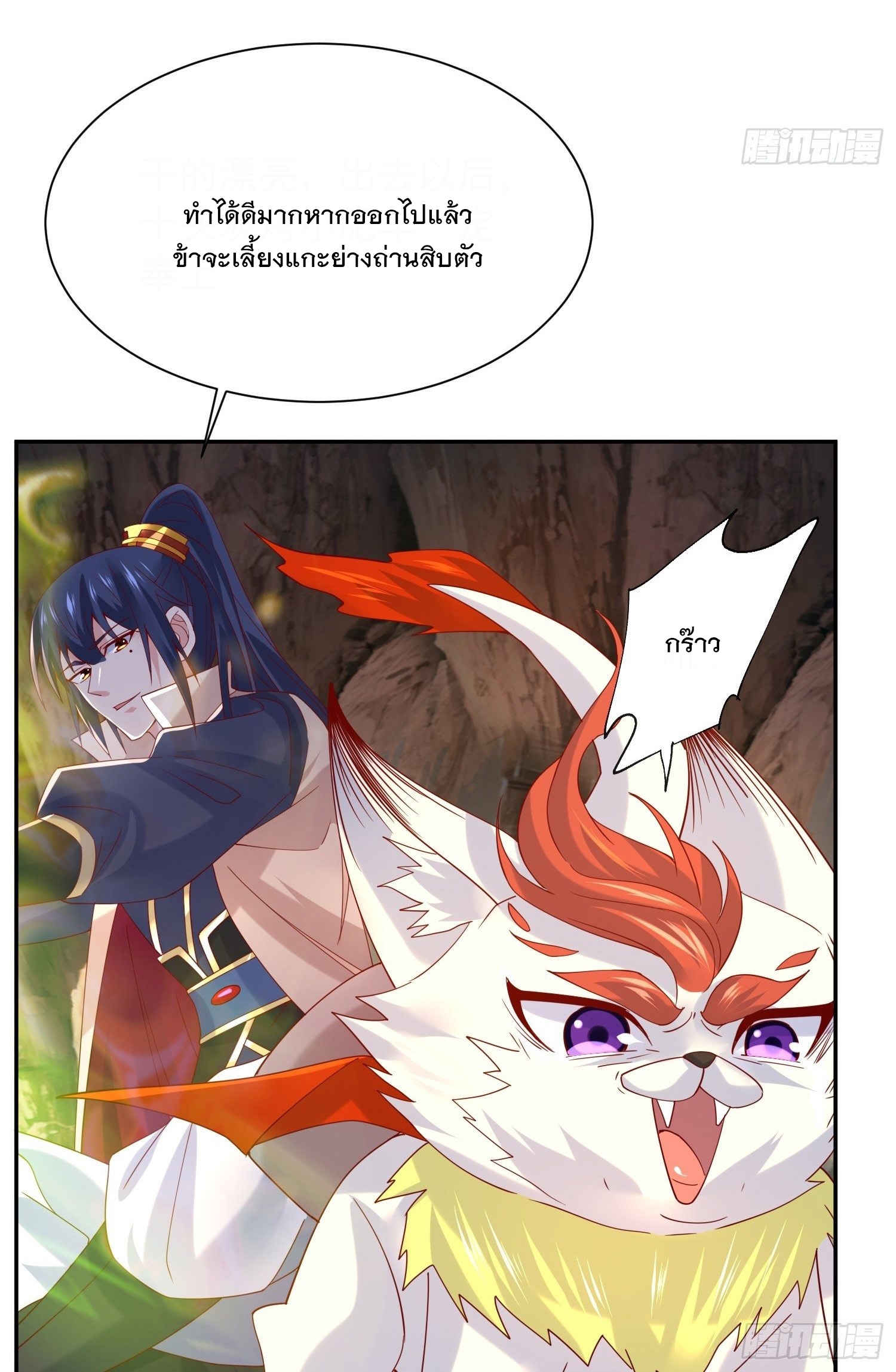 Becoming A God By Teaching Six Sisters - ข้ามีพี่สาวสุดแกร่งทั้งหกที่หาใครเทียบได้ ตอนที่ 19 หน้า 11