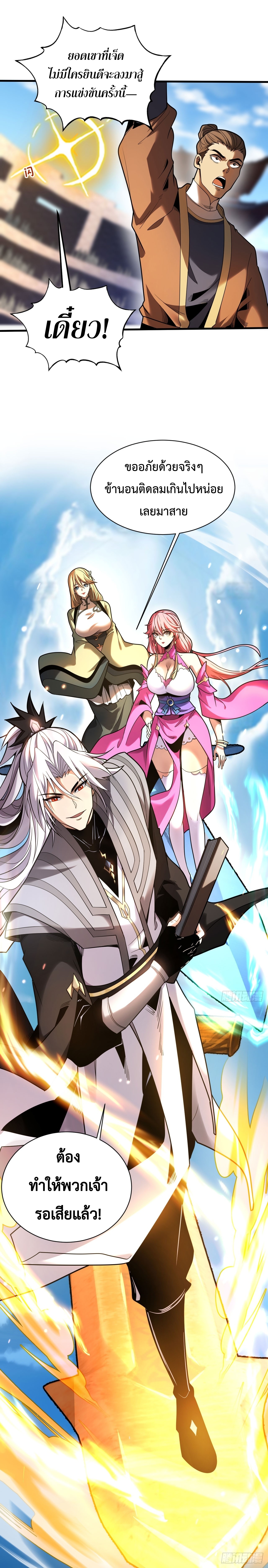 ข้าขอบ่มเพาะศิษย์แบบชิวๆ ก็แล้วกัน! (ชนจีน) ตอนที่ 34 หน้า 10