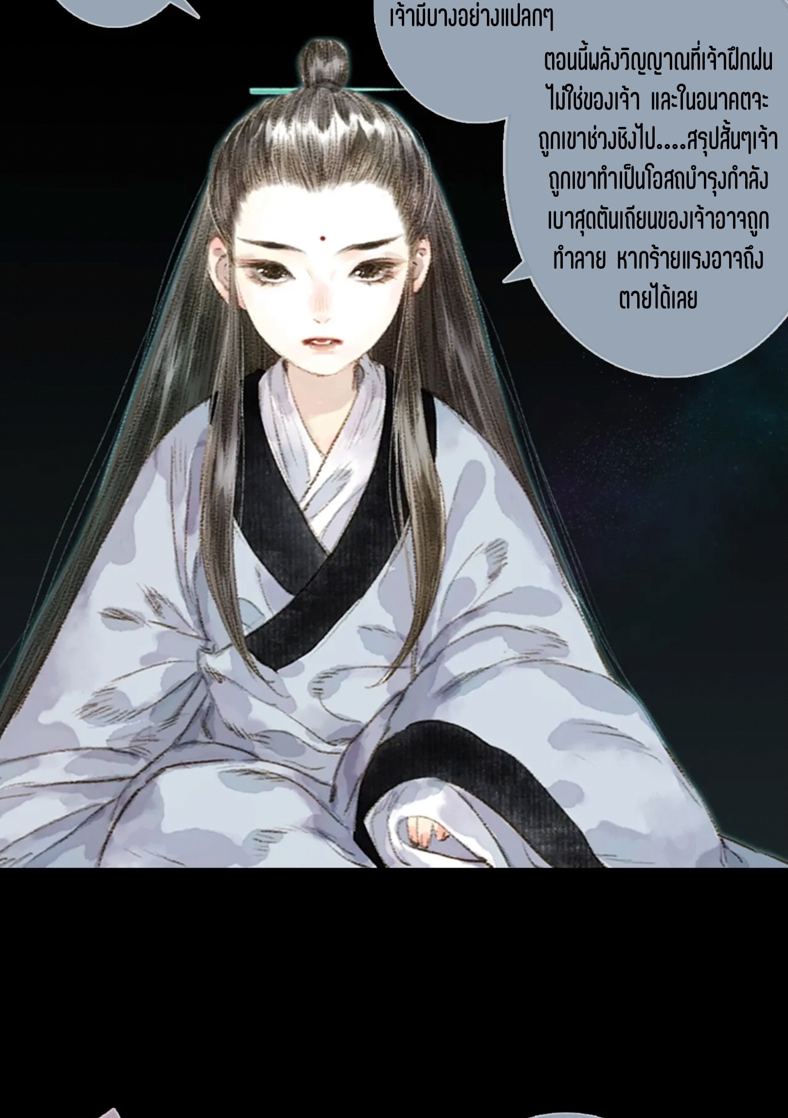 ปู้เทียนเกอ ลำนำแห่งผู้ล่องนภา ตอนที่ 16 หน้า 25