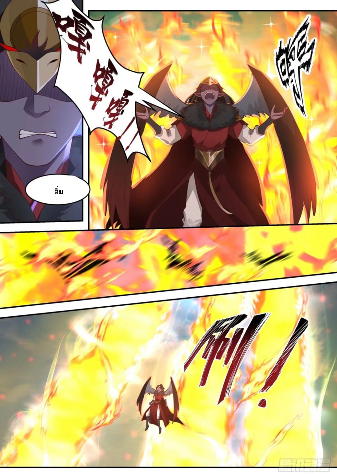 ปฐมบุรุษแห่งยุค (ทันจีน) ตอนที่ 99 หน้า 4