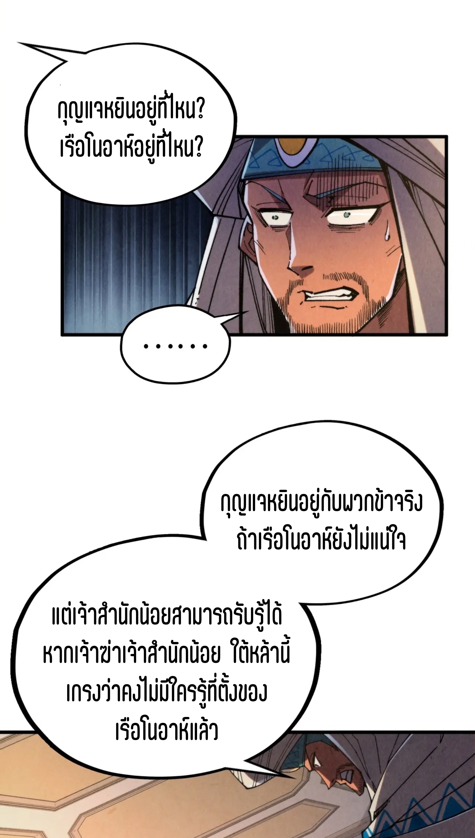 มหาเทพนิรันดร์กาล ตอนที่ 239 หน้า 28