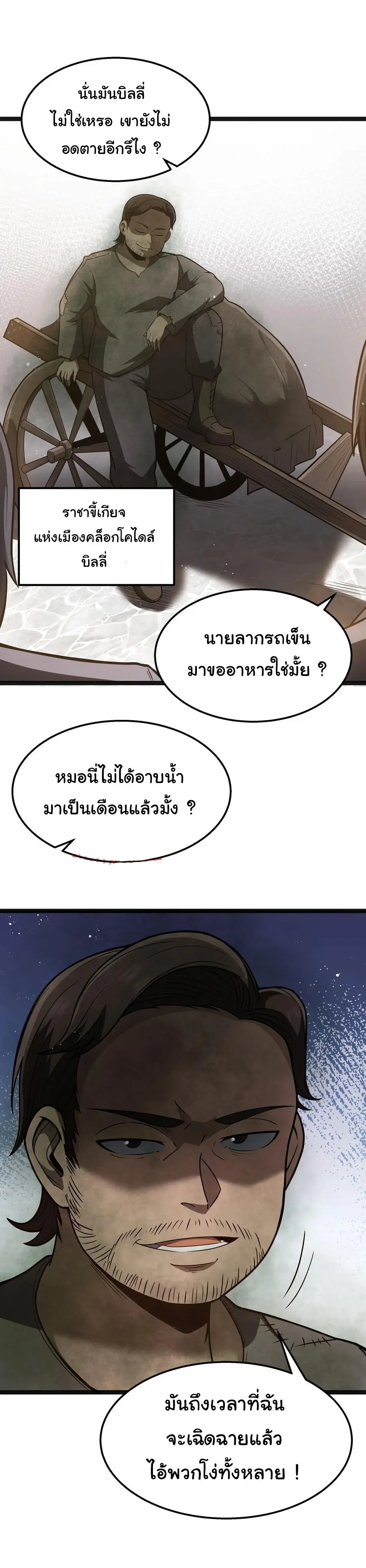 ผู้กล้าอย่างข้าจะพิชิตโลกาด้วยเงิน ( This Hero is a Money Supremacist ) ตอนที่ 23 หน้า 20