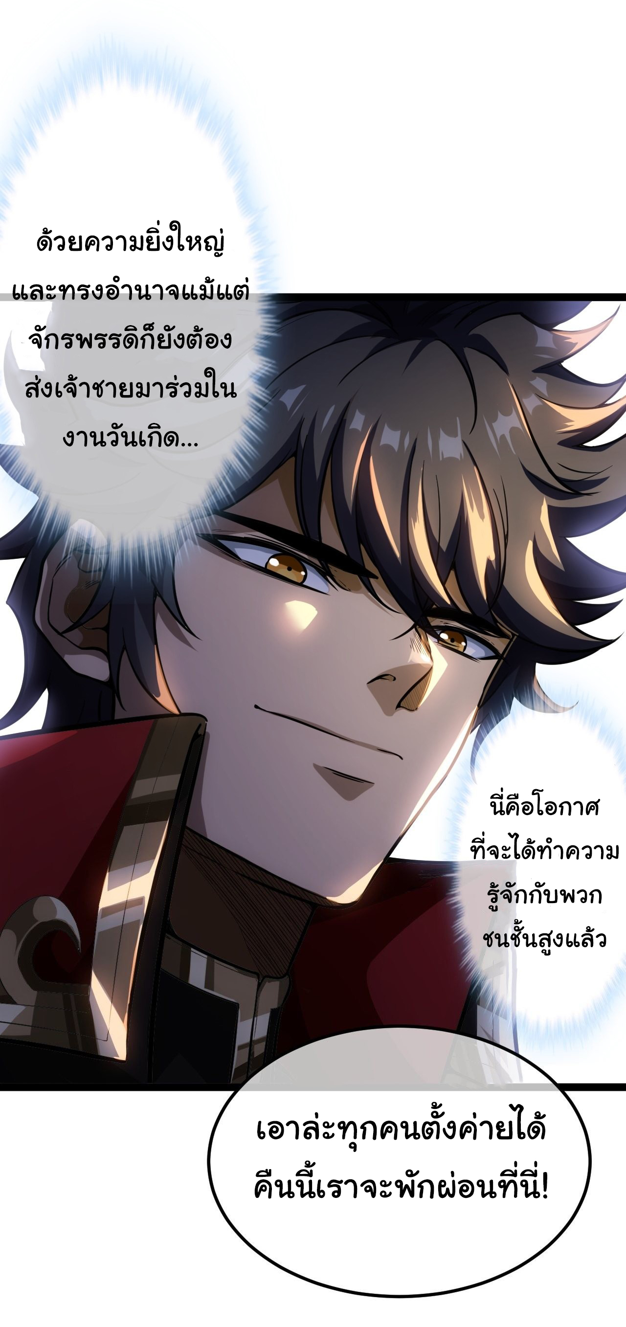 Demon Emperor ตอนที่ 30 หน้า 7