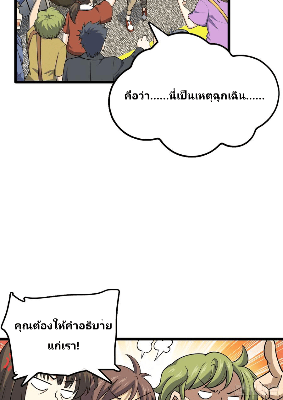 The new life of the Kuan King-ชีวิตใหม่ของราชาจอมกวน ตอนที่ 69 หน้า 2