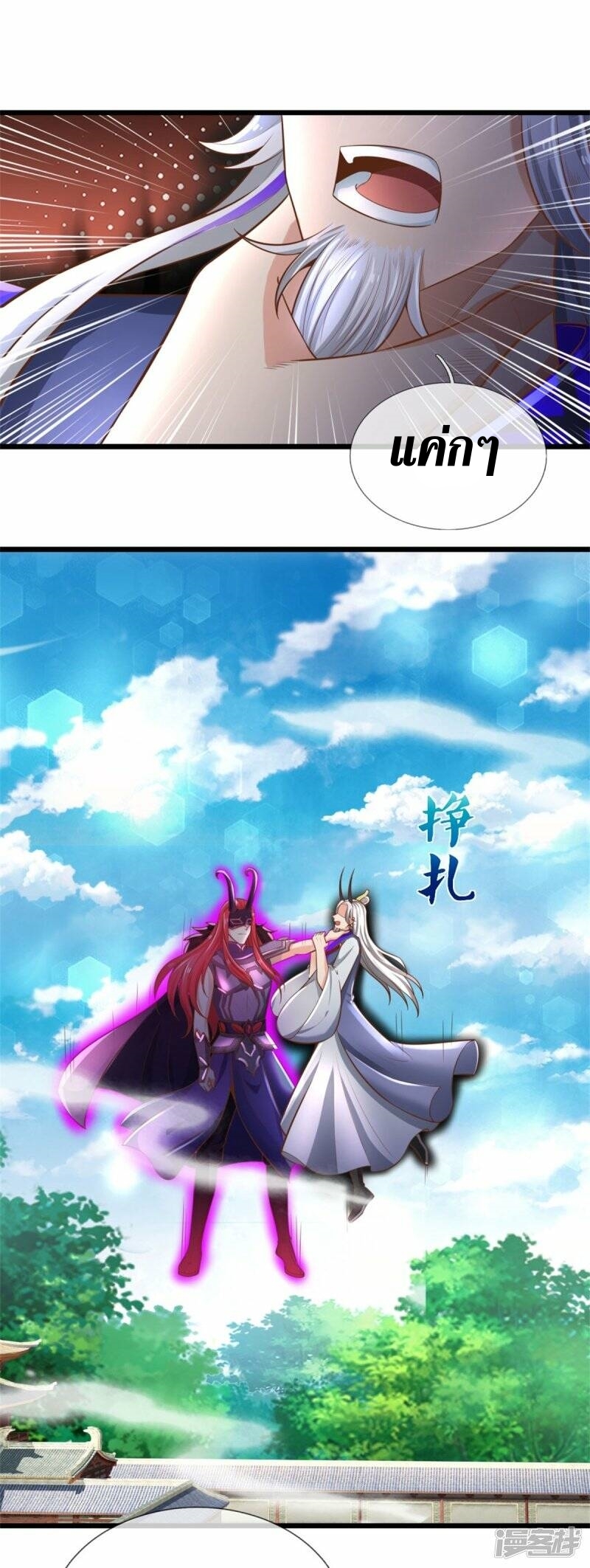 Sky Sword God ตอนที่ 82 หน้า 25