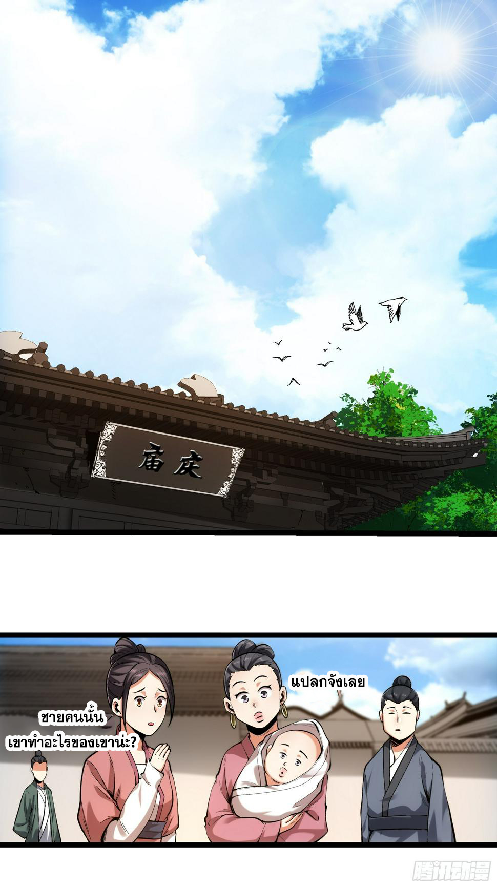 หาญท้าชะตาฟ้า ปริศนายุทธจักร ตอนที่ 28 หน้า 31