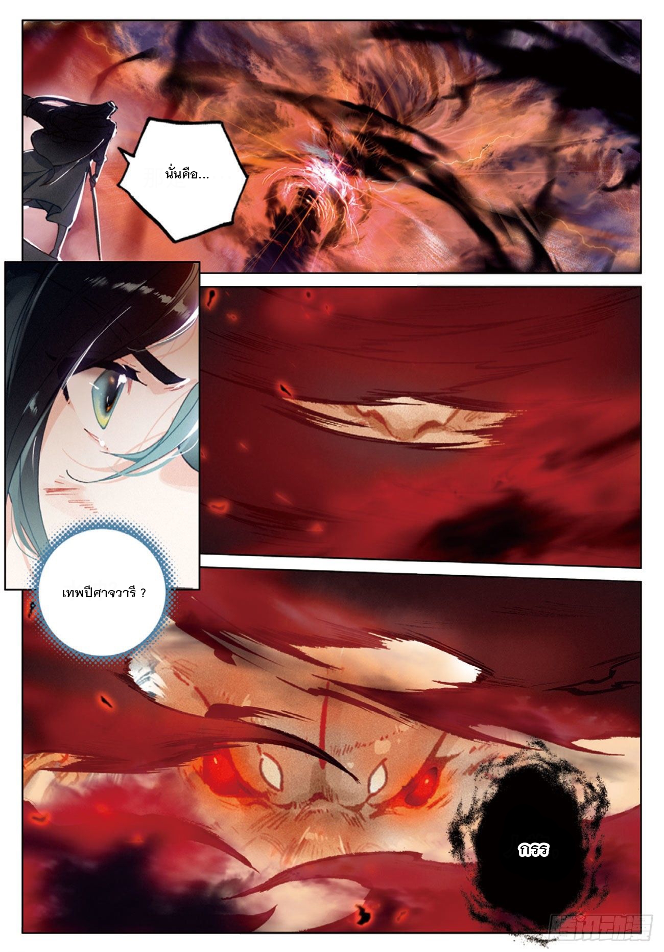 กระบี่เทพพิชิตฟ้า (ชนจีน) ตอนที่ 25 หน้า 7