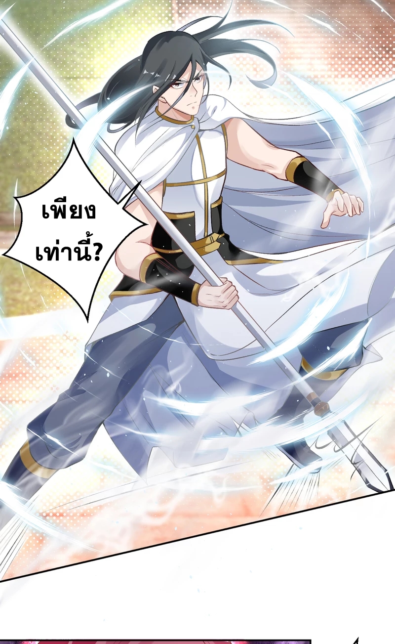 Against the Gods - อสูรพลิกฟ้า ตอนที่ 306 หน้า 36