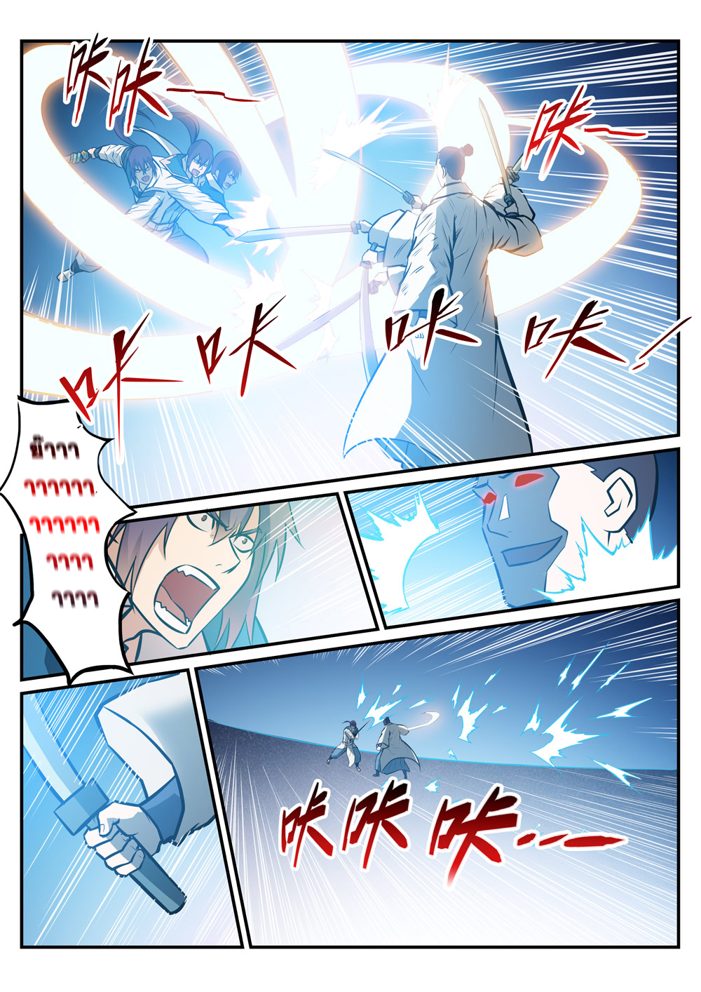 Apotheosis – การยกระดับสู่สถานะของพระเจ้า ตอนที่ 250 หน้า 6