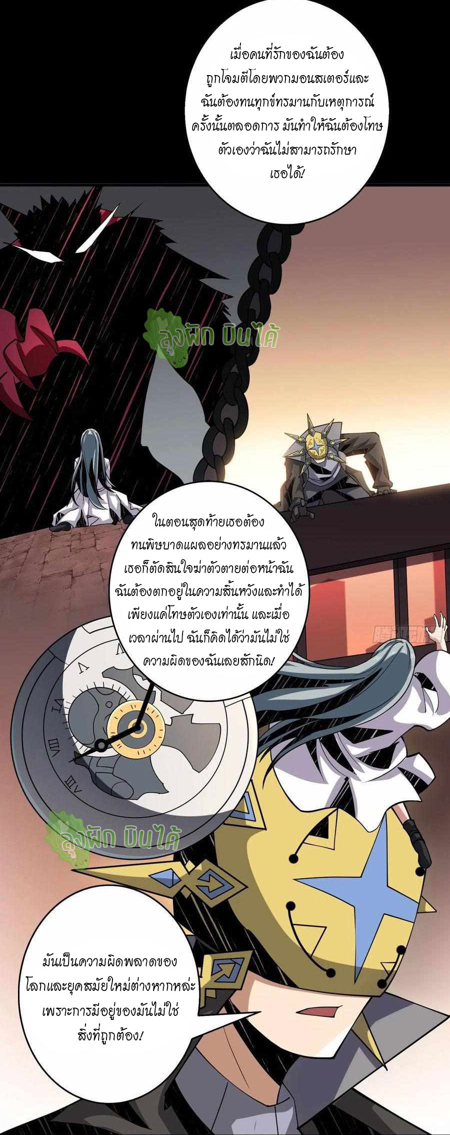 (ชนจีน) IT STARTS WITH A KINGPIN ACCOUNT - จุติจอมราชัน ตอนที่ 119 หน้า 19