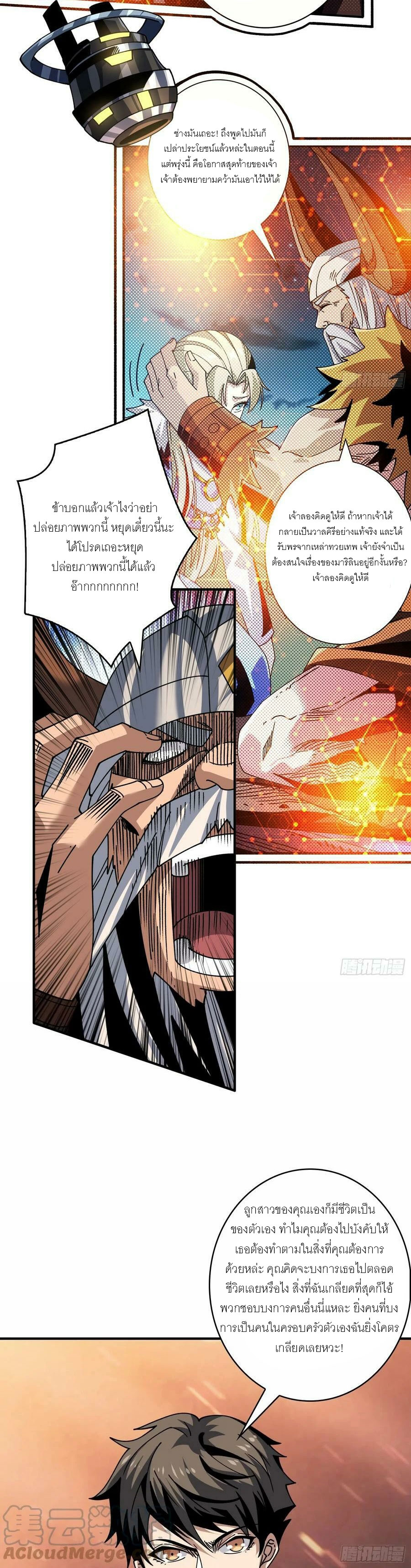 (ชนจีน) IT STARTS WITH A KINGPIN ACCOUNT - จุติจอมราชัน ตอนที่ 279 หน้า 18