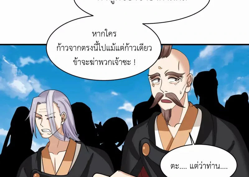 Chaos Alchemist (วิบัติการณ์เทพเซียนโอสถ) ตอนที่ 165 หน้า 10